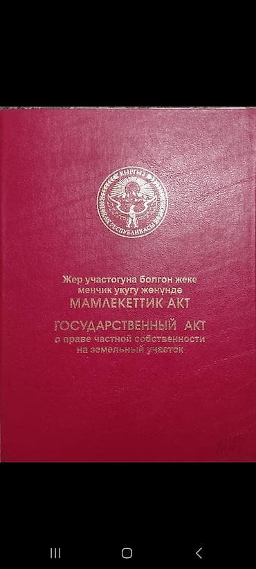 кызыл таш: 4 соток, Курулуш, Кызыл китеп — 1