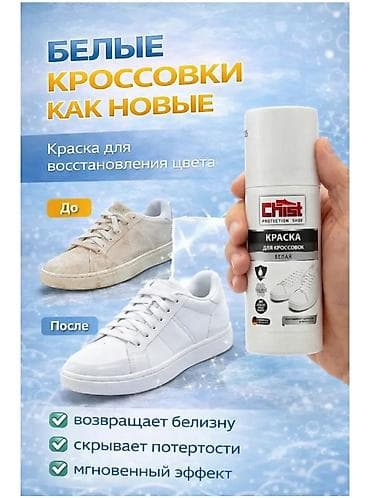 обувной крем: Цвет - Белый — 1