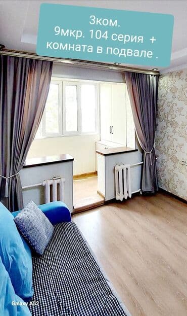 бишкек дом: 3 комнаты, 60 м², 104 серия, 4 этаж — 6