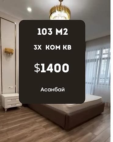 discovery studio: 3 комнаты, 103 м², Асанбай мкр Элитка, 2 этаж, Евроремонт — 1