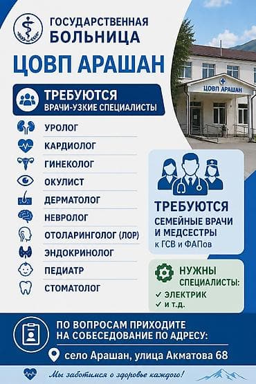 Врач at lalafo.kg Врач