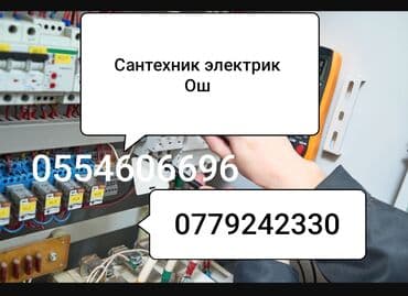 тедди куртка детский: Сантехник электрик Ош — 1