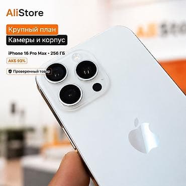 samsung a14: IPhone 16 Pro Max, Б/у, 256 ГБ, Белый, Защитное стекло, Чехол, В рассрочку, 93 % — 2
