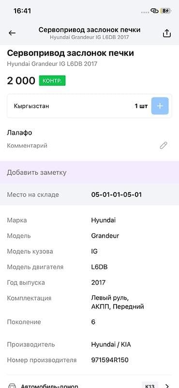 2017: Сервопривод заслонок печки Hyundai/KIA Оригинальный сервопривод — 3