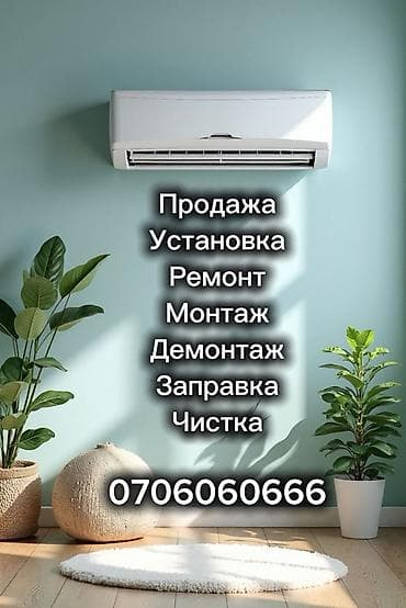 it restart: Профессиональные услуги по кондиционерам: - Продажа сплит‑систем и — 1