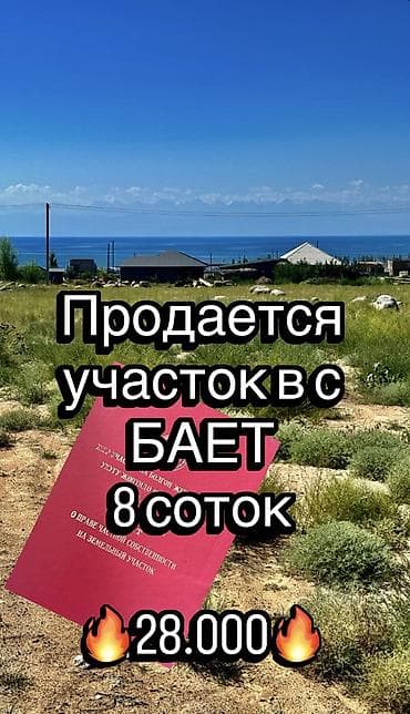 single room flat: 8 соток, Для строительства, Красная книга — 1