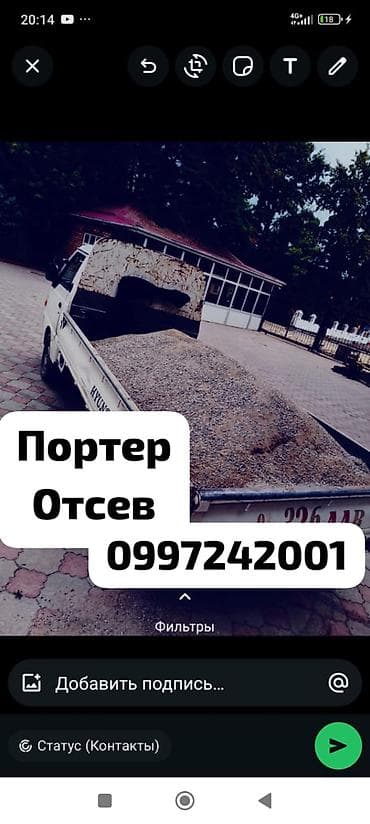 Отсев, Для стяжки, Оптом, Портер