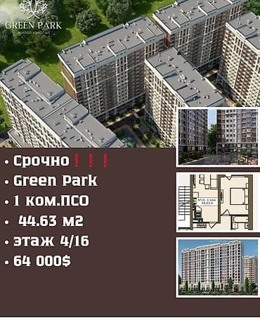 1 комната, 44 м², Элитка, 4 этаж