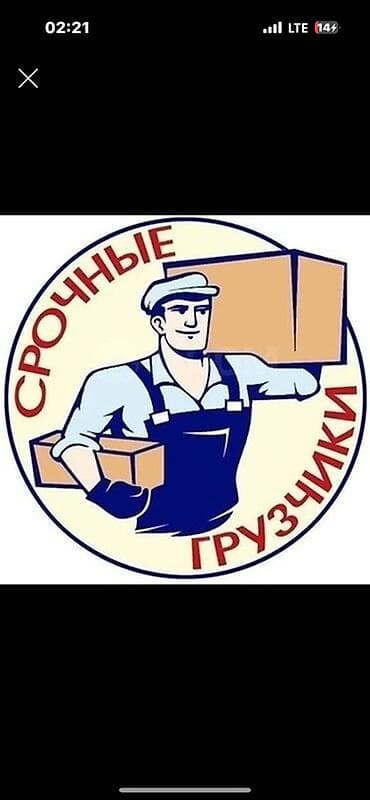 Работа: Срочные грузчики Профессиональная помощь с любыми — 1