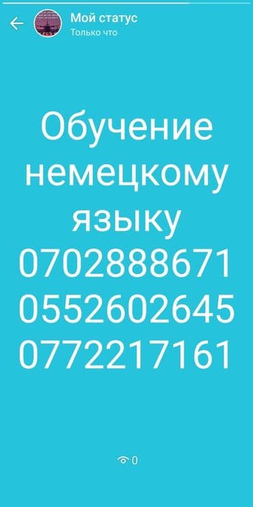 преподаватель немецкого языка: Языковые курсы Немецкий, Русский Для взрослых, Для детей — 1