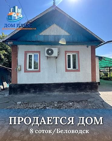 📍 В Беловодске продаётся дом на участке 8 соток. 🏡Площадь дома