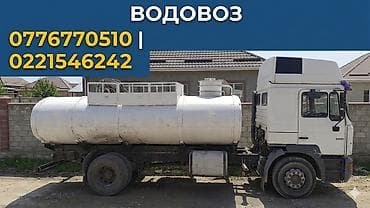 Услуги водовоза — доставка чистой воды - Специализированная