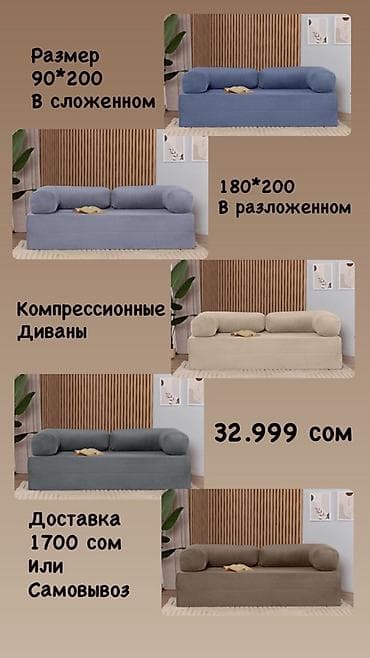 Прямой диван