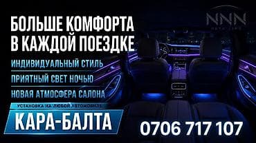 claas dominator: Установка амбиентной подсветки салона автомобиля - Подходит для — 2