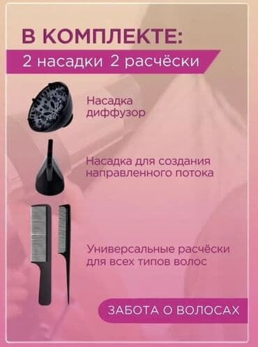 диффузор для фена: Фен Профессиональный, Диффузор — 3