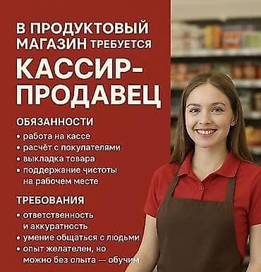 Кассирлер: Вакансия: кассир‑продавец в продуктовый магазин ночной смена -ЗП — 1