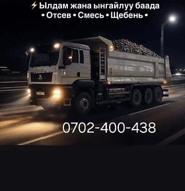 Смесь щебень и отсев, Чистая, Для фундамента, Маз — 1