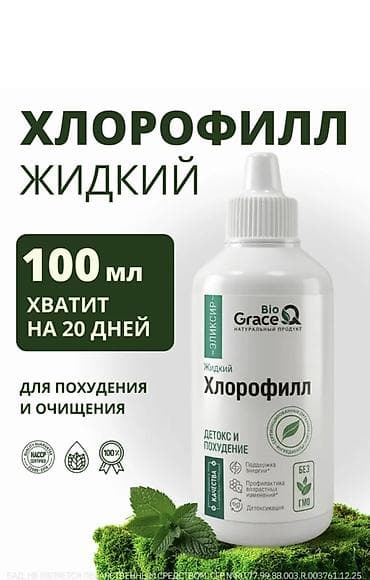 Жидкий хлорофилл BioGrace, 100 мл - Формат: эликсир, био-доступная