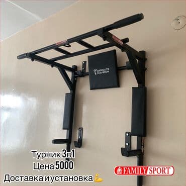 купить турник для дома: Турник, Новый, Бесплатная доставка — 1