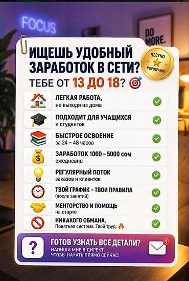 Сетевой маркетинг: Онлайн-подработка для подростков 13–18 лет. Что предлагается: - — 1