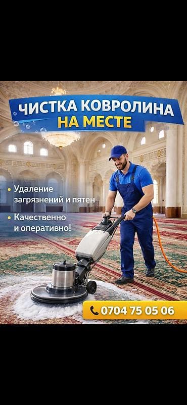 Профессиональная чистка ковролина на месте. - Удаление загрязнений и