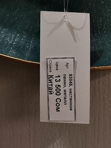 Настенное панно из металла - Артикул: 93046 - Материал: металл - — 3