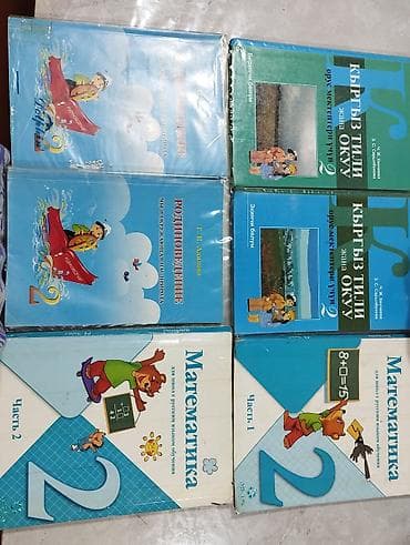 Учебники за второй класс в хорошем состоянии at lalafo.kg Учебники за второй класс в хорошем состоянии