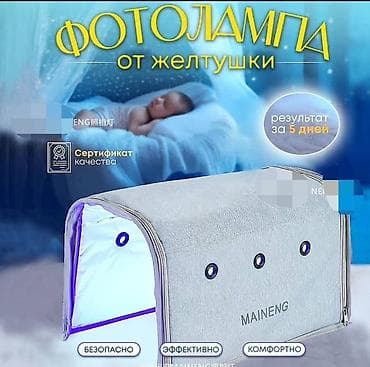 Медицинские лампы: Фотолампа для лечения желтушки у новорождённых MAINENG - — 3