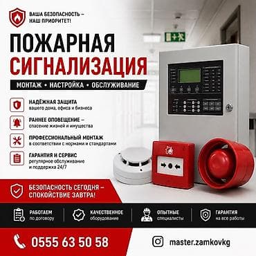 громкий сигнал: Пожарная сигнализация — монтаж, настройка, обслуживание - Надёжная — 1