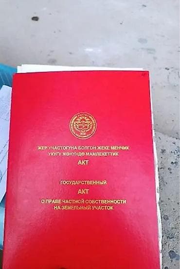 финка кредит: 5 соток, Красная книга — 1