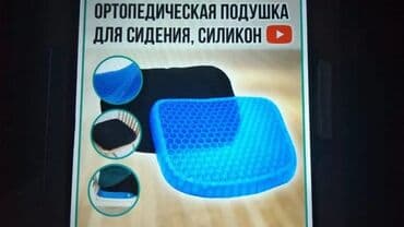 фиксатор для ног: Ортопедическая сидушка силикон с чехлом — 1