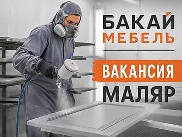 Жумуш: Вакансия: Маляр в производственный цех Компания: Бакай Мебель — 1
