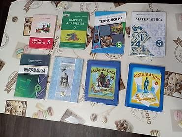 электронная книга кыргыз тили 6 класс: Набор школьных учебников преимущественно для 5 класса, частично для 6 — 1