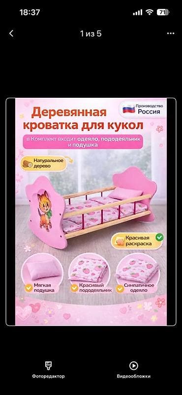 доплер кой: Деревянная кроватка для кукол - Материал: натуральное дерево. - — 1