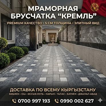 Евробрусчатка: Евробрусчатка, Другая модель, Мраморная, Литая, Новый — 1