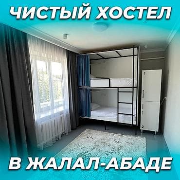 Бөлмөлөрдү ижарага берүү: 200 м², Эмереги менен — 1