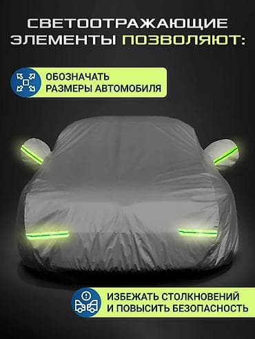 Универсальный тент Для легковых авто, Новый