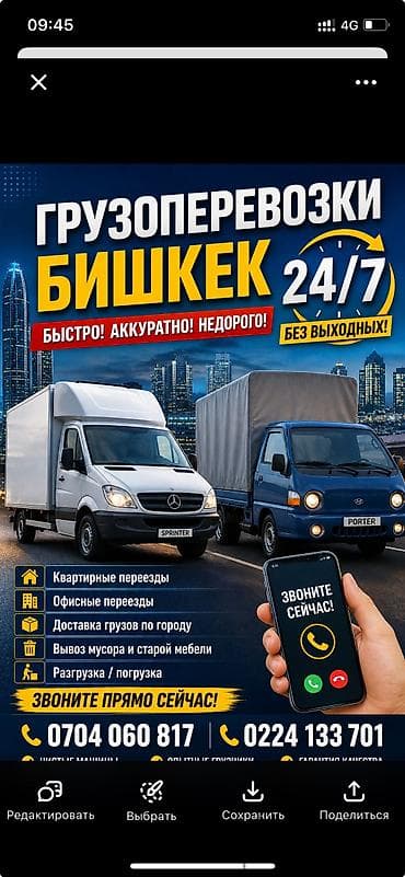 sprinter 315: Заказать Мерседес грузовой спринтер, Переезд, C грузчиком — 6