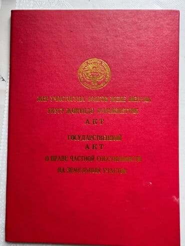 дом 3 комнаты: Үй, 33000 кв. м, 3 бөлмө, Менчик ээси — 4