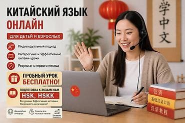 комуз уроки: Языковые курсы Китайский Для взрослых, Для детей — 1