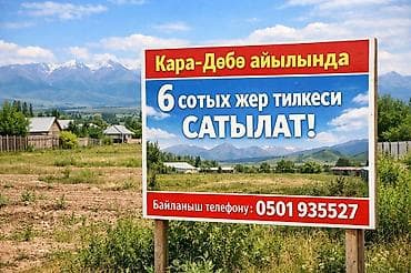 Жер сатылат - Ош; Отуз-Адыр; Кара-Добо айылы; номерине кайрылыныздар