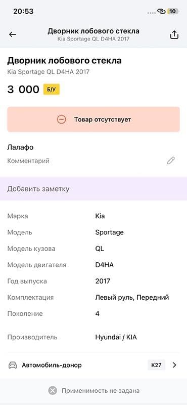phantom 3 advanced: Дворник лобового стекла в сборе (трапеция/каркас) для Kia Sportage QL — 3