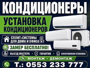 microsoft office: Установка кондиционеров и сплит‑систем для дома и офиса. - — 1