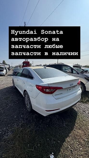 Авторозбор Hyundai Sonata (американец, бензин) — любые запчасти в