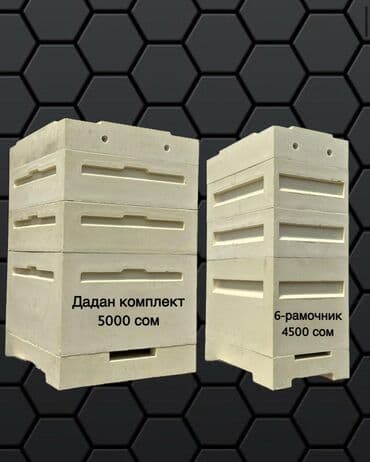 продаю пасеку: Удобства для дома и сада, Бесплатная доставка — 3