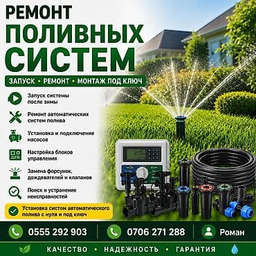 Запуск и ремонт поливных систем. Замена форсунок Чистка форсунок
