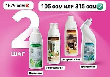 Чистящее средство: Жидкость, Универсальное, Розница