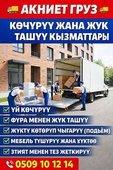 Жүк ташуучу. Эркиндик бульвары