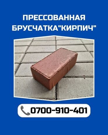 бетонные блоки: Прессованная тротуарная плитка "Кирпич" в сером цвете. Изготовлена — 4