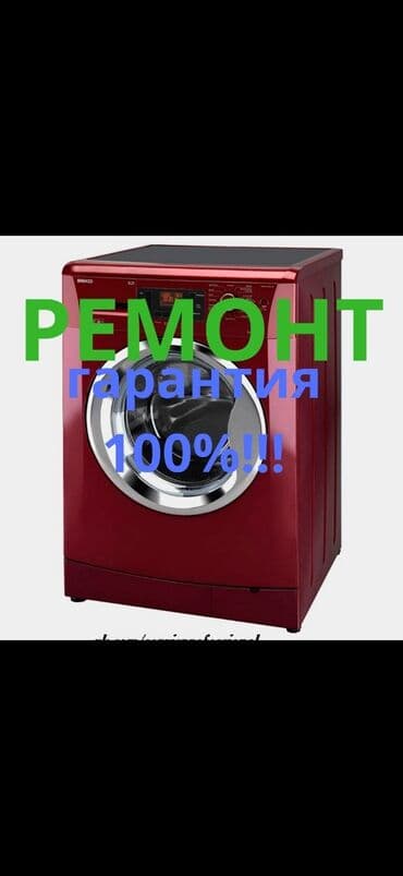 ремонт стиральных машин каракол: Ремонт стиральных машин автомат — 4